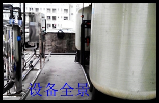 深圳反滲透純水設備
