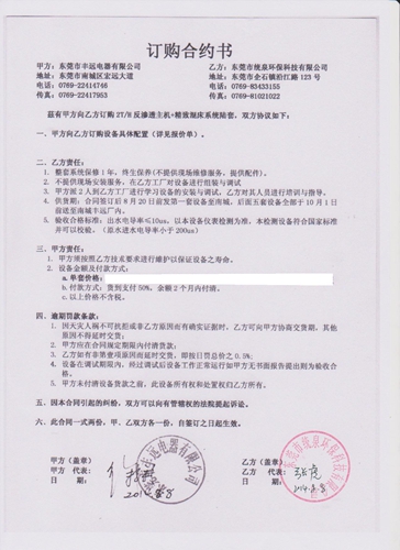 2T/H反滲透純水設備合同