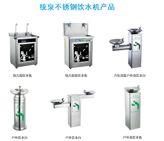 不銹鋼飲水機(jī)