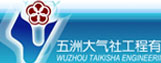 五洲大氣社
